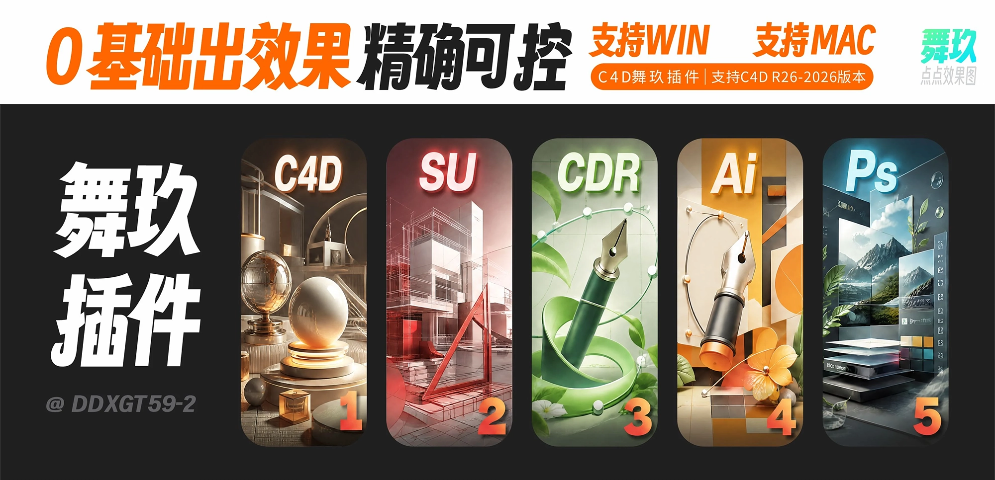 舞玖插件 C4D 效果图 滚动画卷 0
