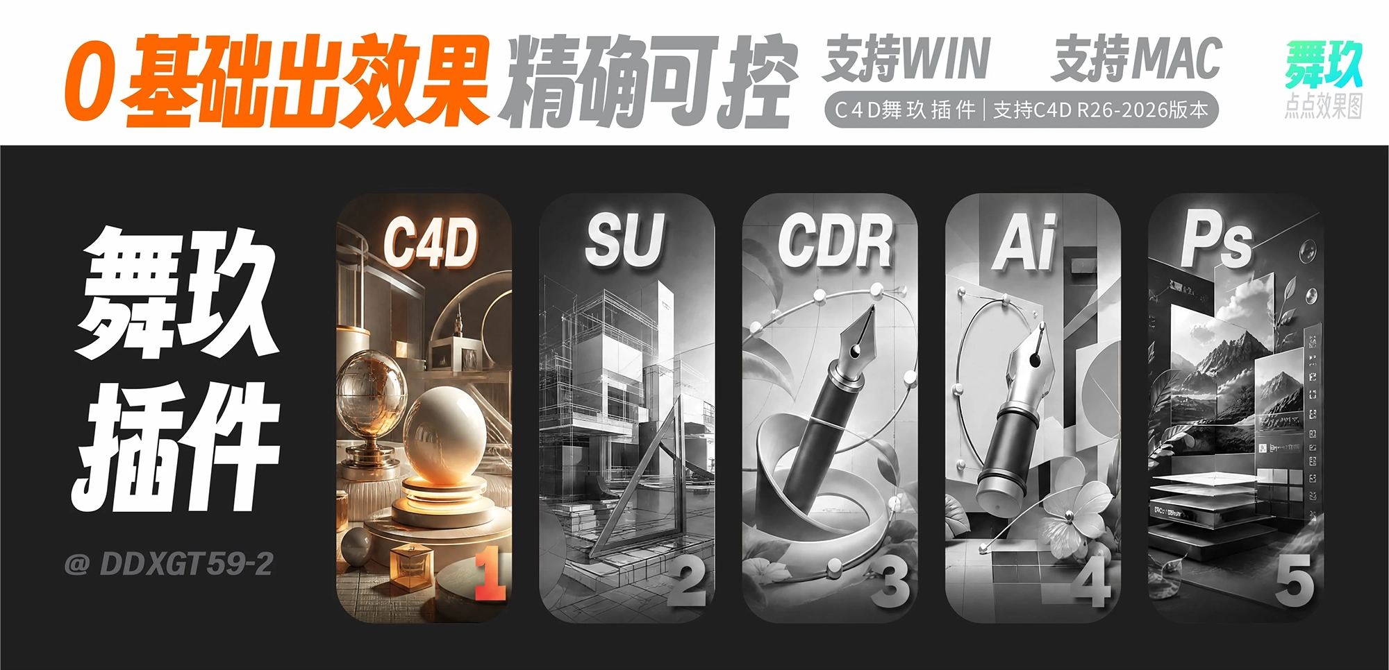 舞玖插件 C4D 效果图 滚动画卷 1