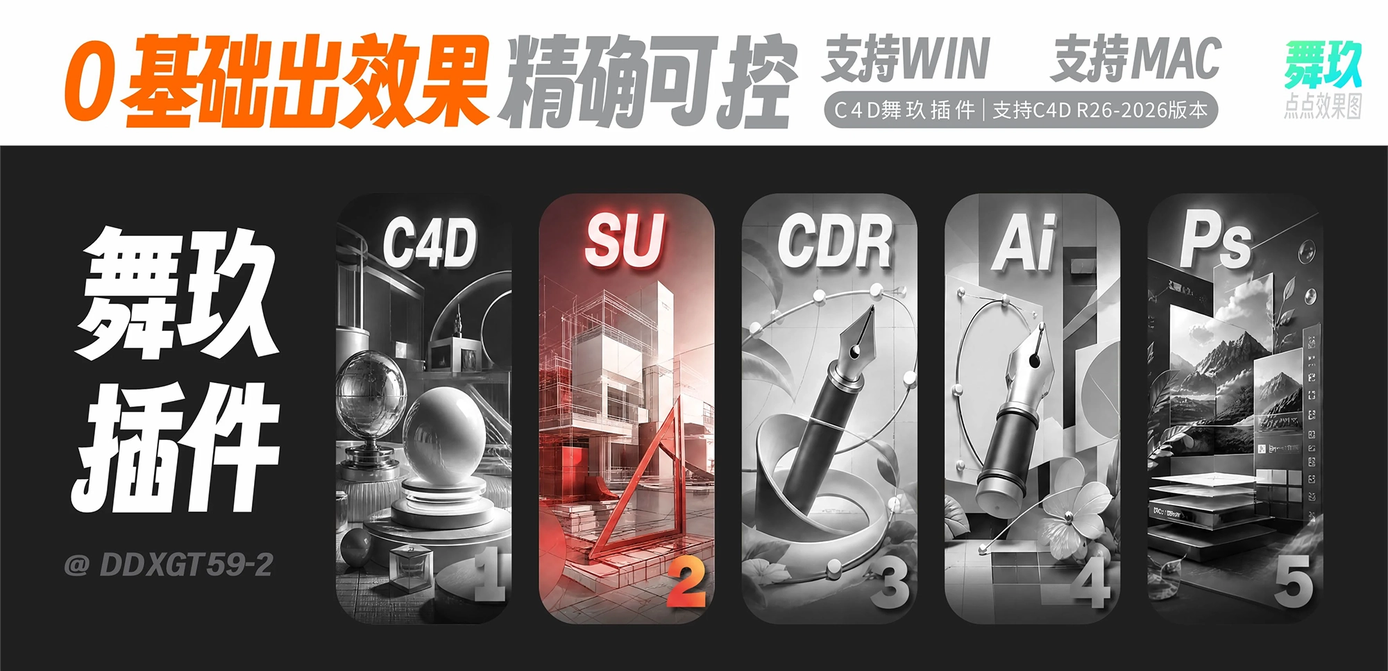 舞玖插件 C4D 效果图 滚动画卷 2