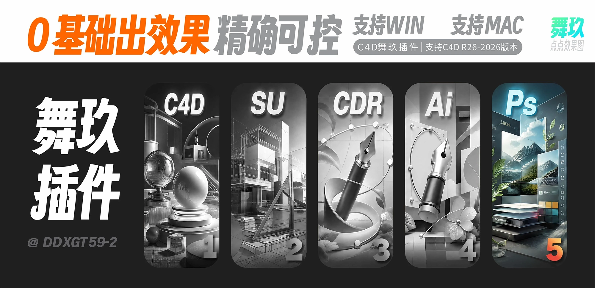 舞玖插件 C4D 效果图 滚动画卷 5