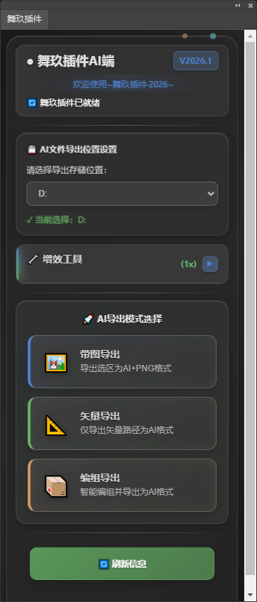 舞玖插件 AI 端界面