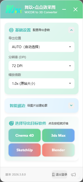 舞玖插件 CDR 端界面