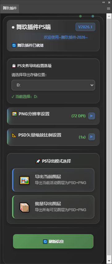 舞玖插件 PS 端界面