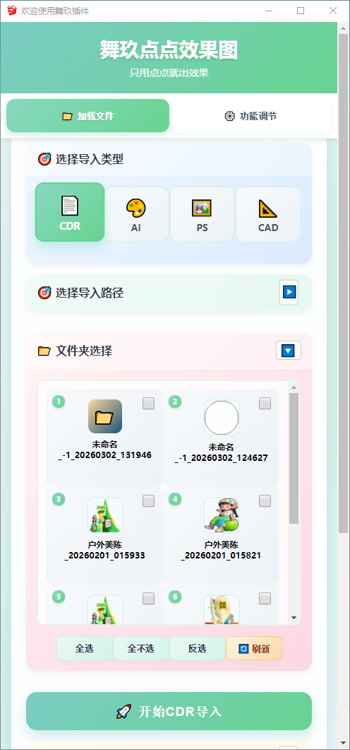 舞玖插件 SU 端界面